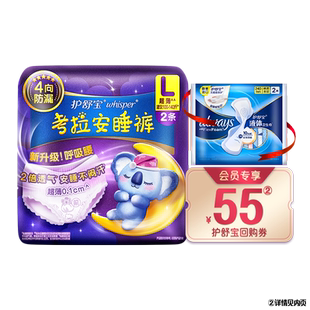 【天猫U先】护舒宝考拉裤2条+回购券包送液体卫生巾日用量多2片
