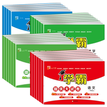 2026春季新版！学霸提优大试卷【1-6年级】