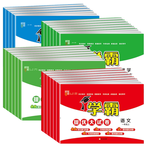 2026春五星学霸提优大试卷小学一二三四五六年级上下册语文数学英语人教江苏教版译林单元期中期末试卷测试卷全套同步训练习册5星