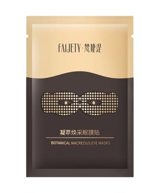 梵婕缇明眸紧致修护眼膜