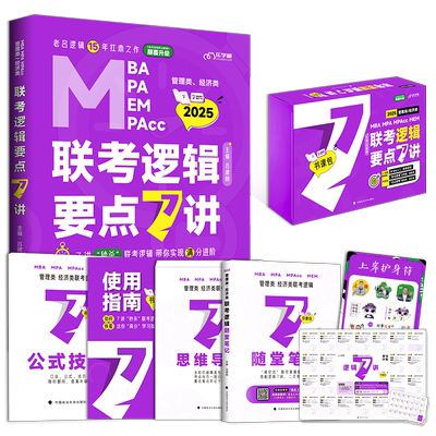 【官方店】老吕逻辑要点7讲800练