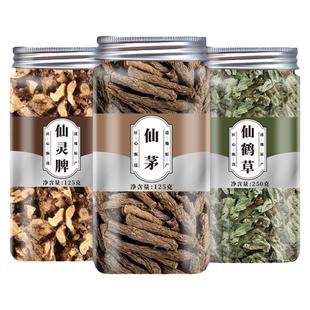 三仙汤中药材官方旗舰店泡水泡茶粉野生独角仙茅仙鹤草仙灵脾组合