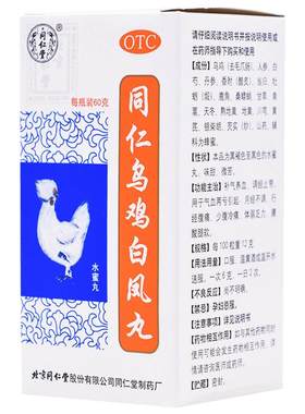 【自营】[同仁堂]同仁乌鸡白凤丸0.12g*500丸*1瓶/盒月经不调补气养血腰酸腿软痛经