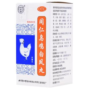 同仁堂同仁乌鸡白凤丸水蜜丸颗粒大蜜丸月经调理养血量少补气官方