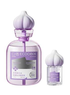 【蒜克星】白惜漱口水便携式留香去蒜味清新口气杀菌除口臭簌口水