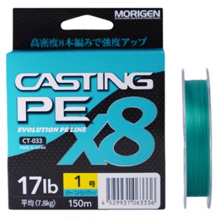 Morigen摩利根 CASTING翡翠绿PE线8编路亚超强拉力顺滑耐磨鱼线