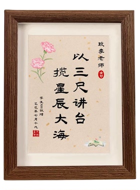 教师节新中式书法摆台相框