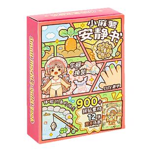 小麻薯安静书免裁剪新款女孩diy手工材料包高级版的女生贴纸玩具6