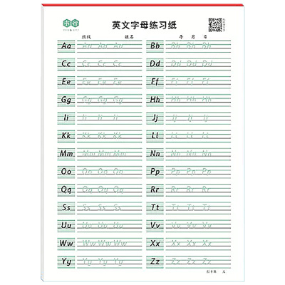 衡水体英语字母单词练习纸三年级