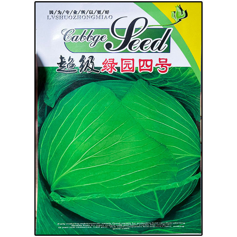 超级绿园四号耐热甘蓝莲花白种子