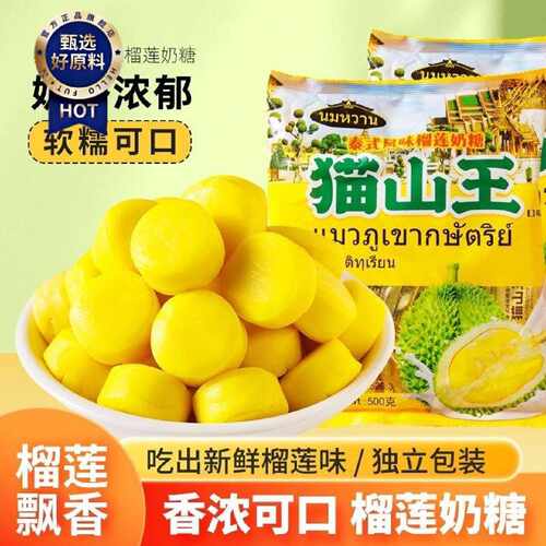 正宗香浓泰式山王风味榴莲奶糖口味特浓水果软糖休闲零食批发