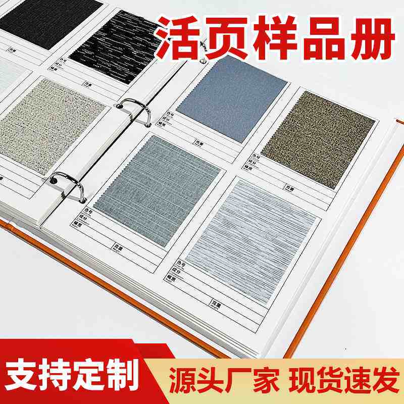 A4硬壳活页夹纺织面料样品现货样本册本册展示册布料皮革色卡
