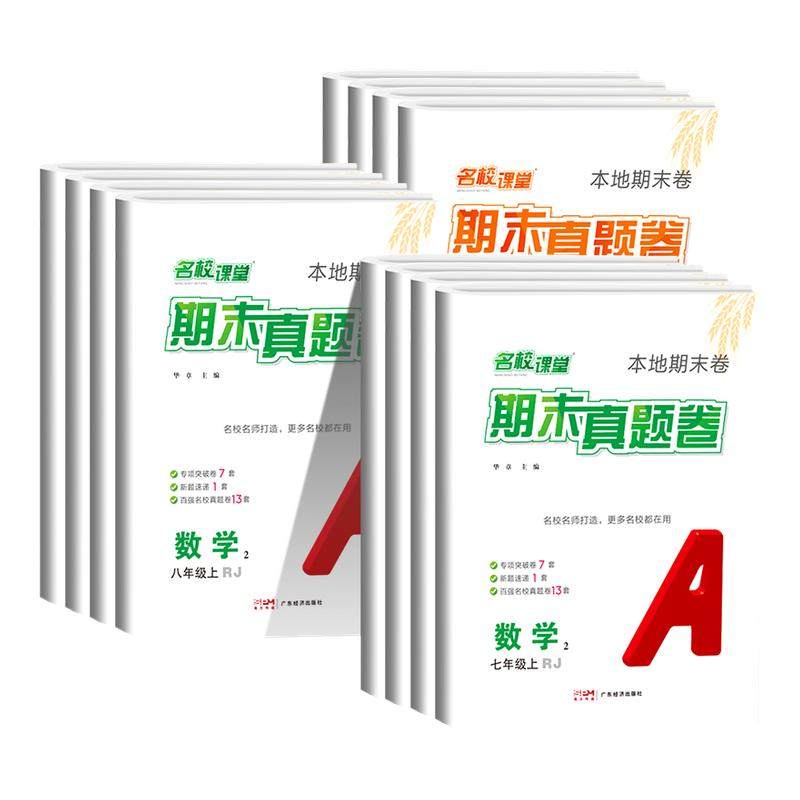 名校课堂期末真题卷初中