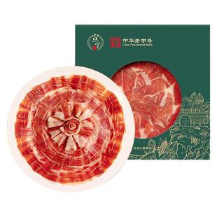 【中华老字号】宣威火腿集团宣字洞藏火腿生吃片云南特产即食火腿