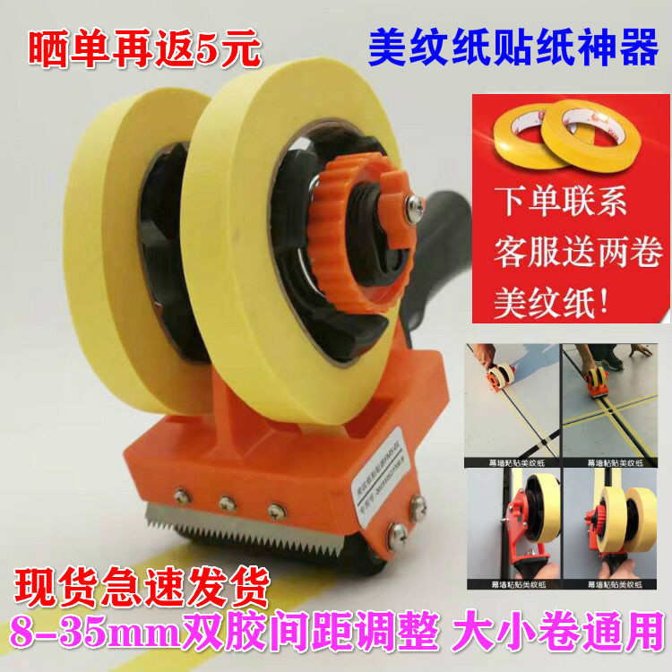 美纹纸粘贴神器贴带机双组胶带墙面贴线划线施工具纸胶带划线器贴