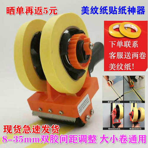 美纹纸粘贴神器贴带机双组胶带墙面贴线划线施工具纸胶带划线器贴