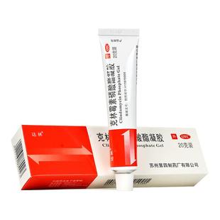 达林克林霉素磷酸酯凝胶20g祛痘软膏官方旗舰店用于治疗寻常痤疮