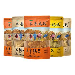 【百亿】木香妈妈西安回民街纯手工老式粗粮陕西特产玉米锅巴