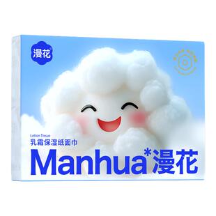 漫花婴儿专用柔纸巾乳霜纸宝宝保湿纸超柔软云柔巾40抽抽纸