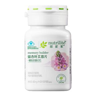 安利纽崔莱片剂银杏叶苁蓉片健忆有益记忆含有松果菊胶囊肉苁蓉片