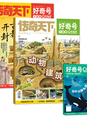 好奇号杂志2026年1-9月单本可选