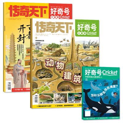 好奇号杂志2025年12月/2026订阅