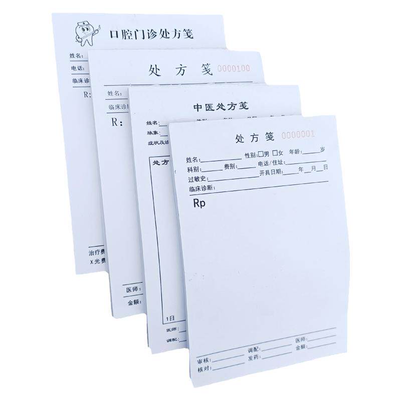 加厚70g处方笺研码可定制