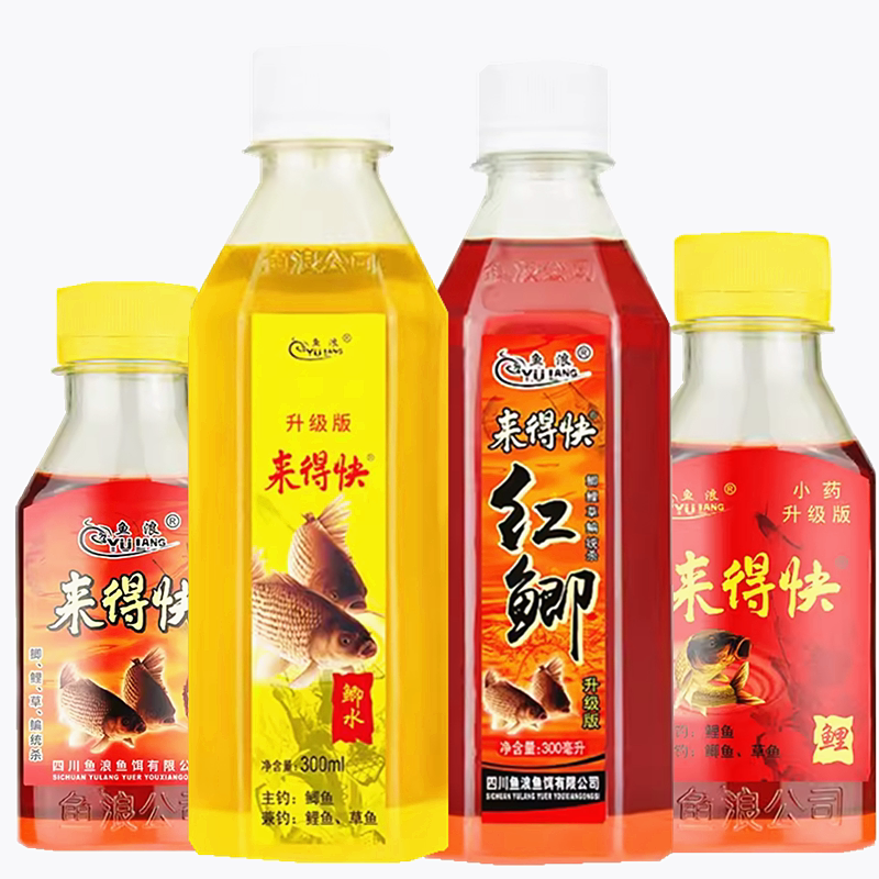 鱼浪鱼饵来得快小药来的快水剂诱鱼剂鲫鱼鲤鱼配方打窝料野钓底料