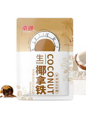 南国生椰拿铁咖啡丝滑15g*22条