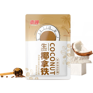 南国速溶咖啡生椰拿铁22条独立包装办公室学生咖啡不加白砂糖