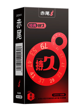 赤尾正品持久延时避孕套防早泄苯佐卡因安全套男用超薄旗舰店bytt