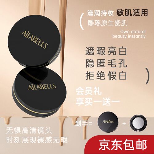 AILABELLS/仙竹社亮白遮瑕持久轻薄透气不闷肤真空气垫BB霜裸妆感