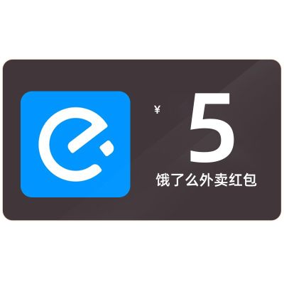 【官方直充】淘宝闪购外卖券5/10元抵扣券无门槛通用红包非会员