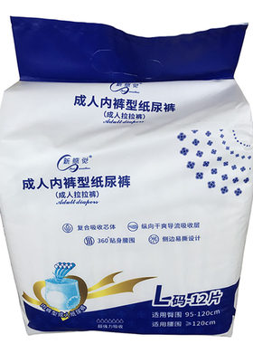 新感觉成人拉拉裤内裤型纸尿裤薄