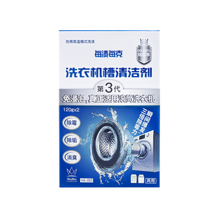 每渍每克滚筒洗衣机槽清洗剂免浸泡杀菌除垢清洁高效除霉波轮适用