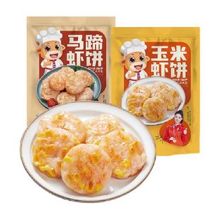 顺丰上门趣十八番马蹄虾饼玉米虾排空气炸锅儿童早餐半成品食材