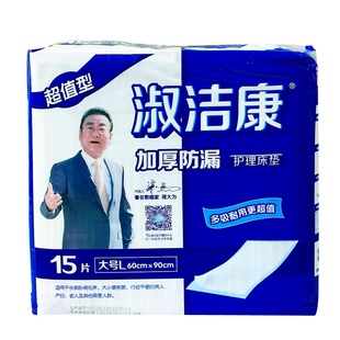 淑洁康护理垫15片L超值型加厚防漏床垫60*90男女老年人隔尿产褥垫