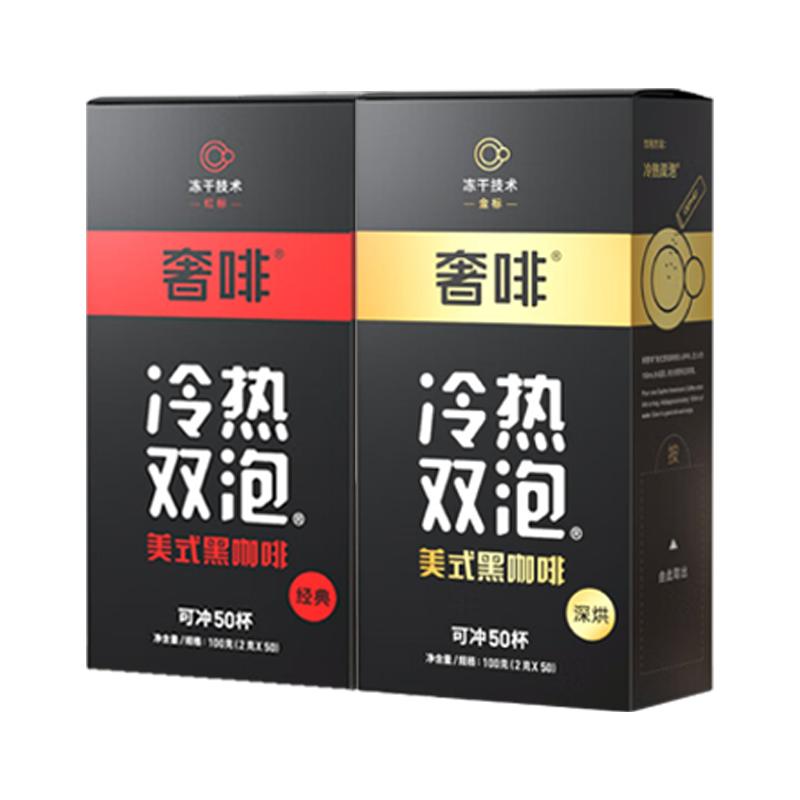 奢啡黑咖啡冻干美式速溶正品0脂