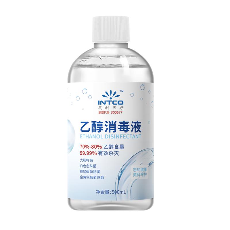 英科酒精75度消毒液喷雾家用医用皮肤物品清洁杀菌75%乙醇消毒水