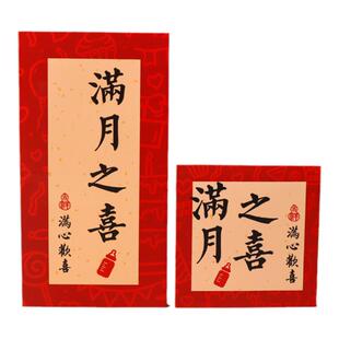 新款书法满月之喜红包中式创意生日乔迁平安喜乐利健康是封通用