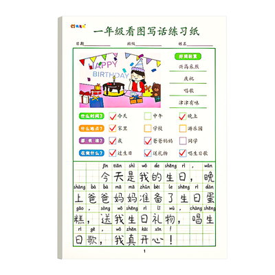 看图写话本作文专项训练