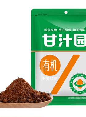 甘汁园有机老姜红糖袋装