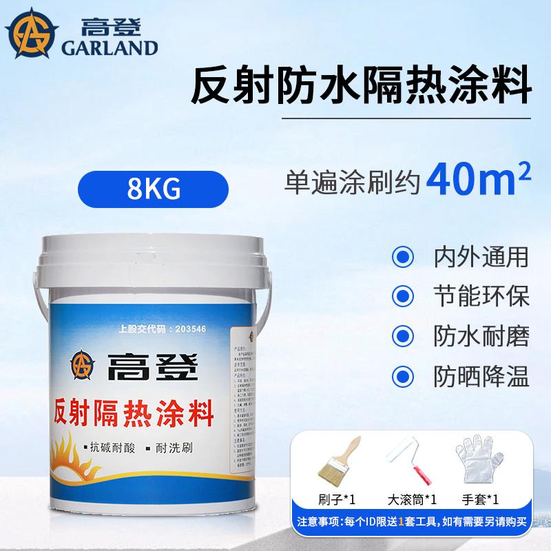 隔热涂料漆防水屋顶楼顶防晒户外纳米房顶降温反射铁皮彩钢瓦外墙