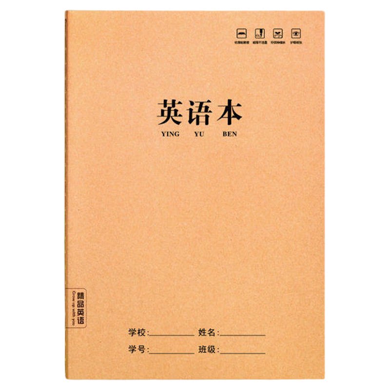 牛皮纸作业本英语本大号