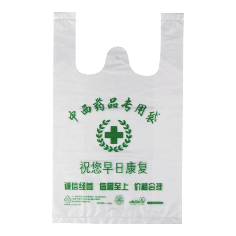 塑料袋定制手提袋医院药房袋子药店诊所打包方便袋中西药品背心袋