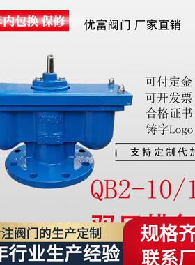直供双口排气阀 QB2-10双孔排气阀快速排气阀法兰放气阀
