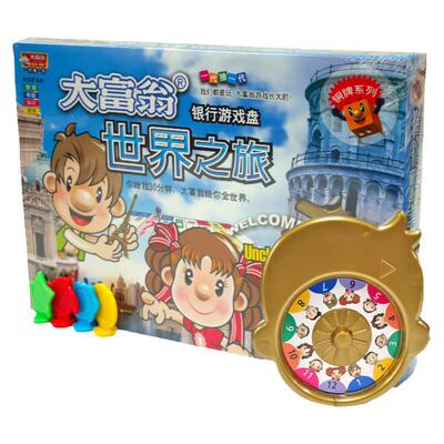 大富翁游戏棋世界之旅豪华正版