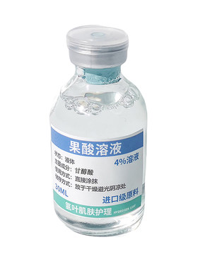 果酸甘醇酸 4%溶液 改善疏通毛孔粗大细腻角质鸡皮焕肤黑头