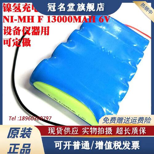 议价镍氢充电电池 NI-MH F 13000MAH 6V 设备仪器用 可定做
