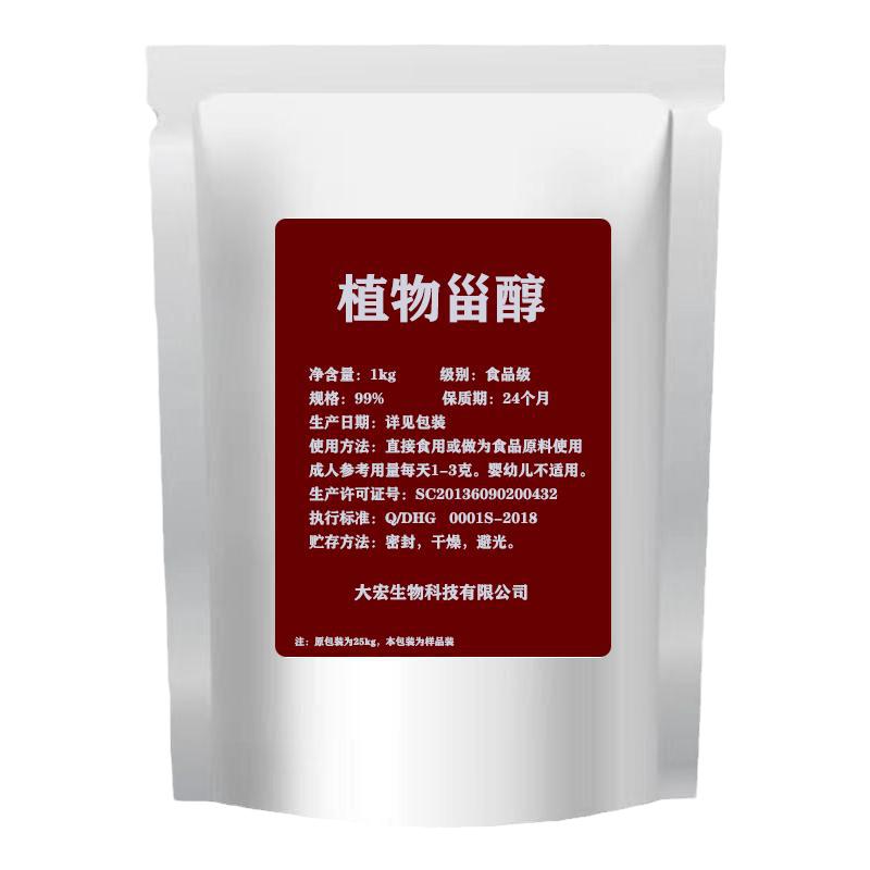 植物甾醇大豆提取物甾醇